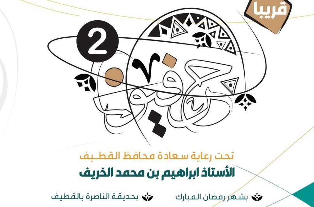 ضمان القطيف يعلن بدء تسجيل الأسر الحرفية و المنتجة لفعالية حرفيون