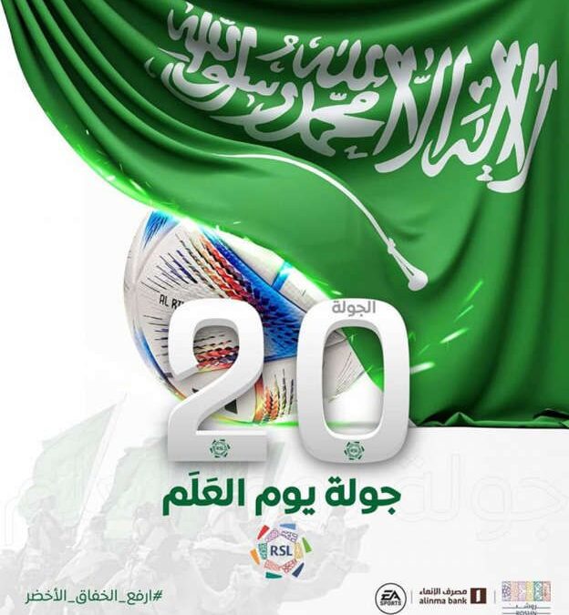 وزير الرياضة يعلن تسمية الجولة العشرين “جولة يوم العلم”