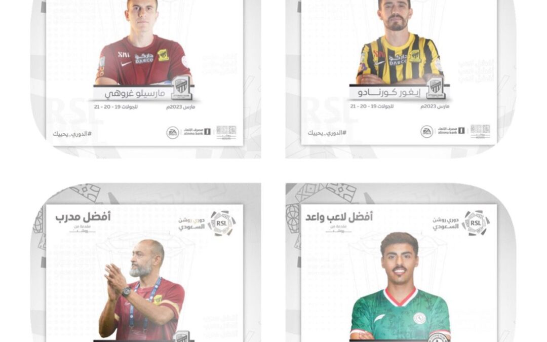 الاتحاد يسيطر على جوائز شهر مارس لدوري روشن للمحترفين