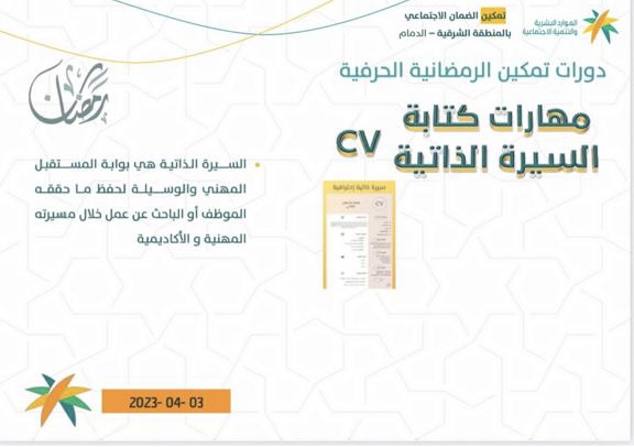 عبدليه القرني تقدم عدة نصائح  احترافية لانشاء سيرة ذاتية