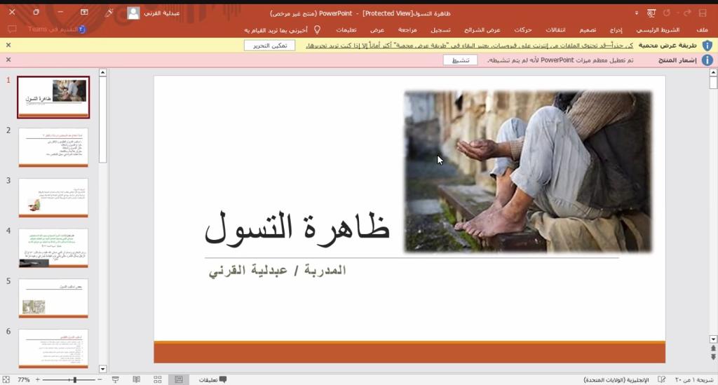 وطن بلا تسول شعار محاضرة تثقيفية ضد التسول ينظمها تمكين ضمان الدمام