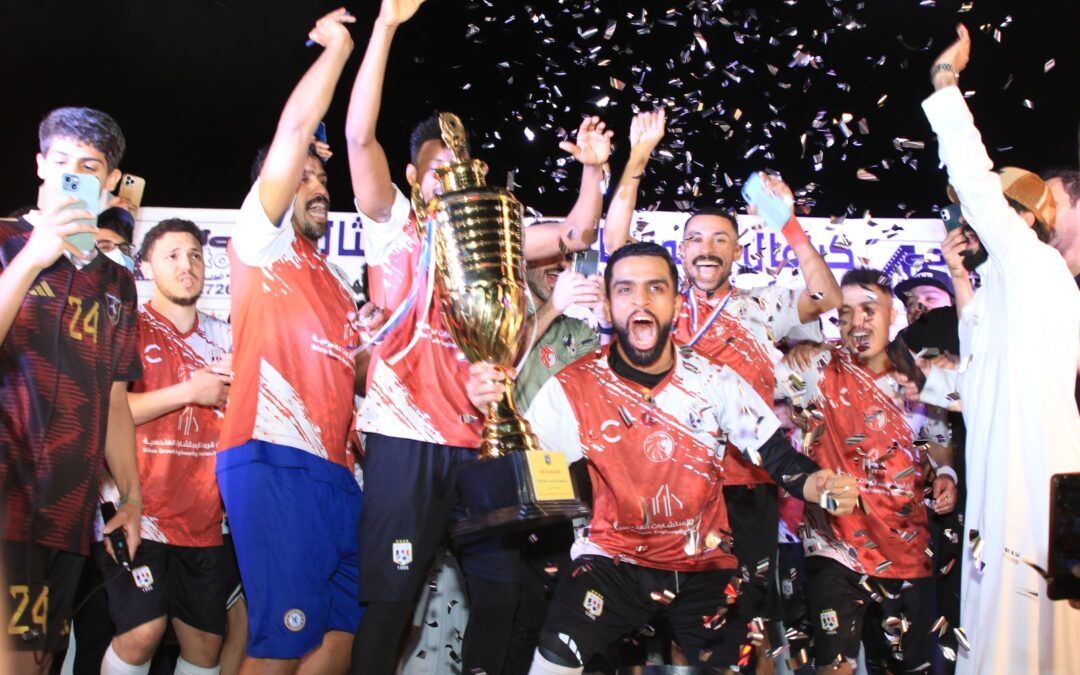 في كرنفال رياضي رائع على كأس المرحوم / جواد الحرز ..السالمية بطلاً للمونديال الرمضاني الثالث لنجوم الأحساء والعميد وصيفاً