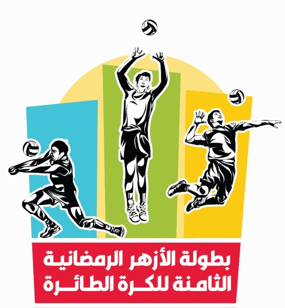 جمعية التنمية الاهلية بحلة محيش تطرح باب التطوع في بطولة نادي الازهر لكرة الطائرة