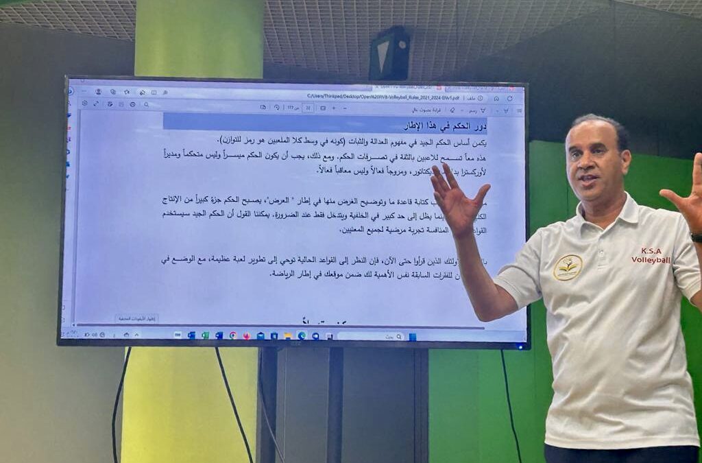 انطلاق دورة الترفيع لحكام الطائرة  والطريفي هدفنا جعل الحكم السعودي في المقدمة