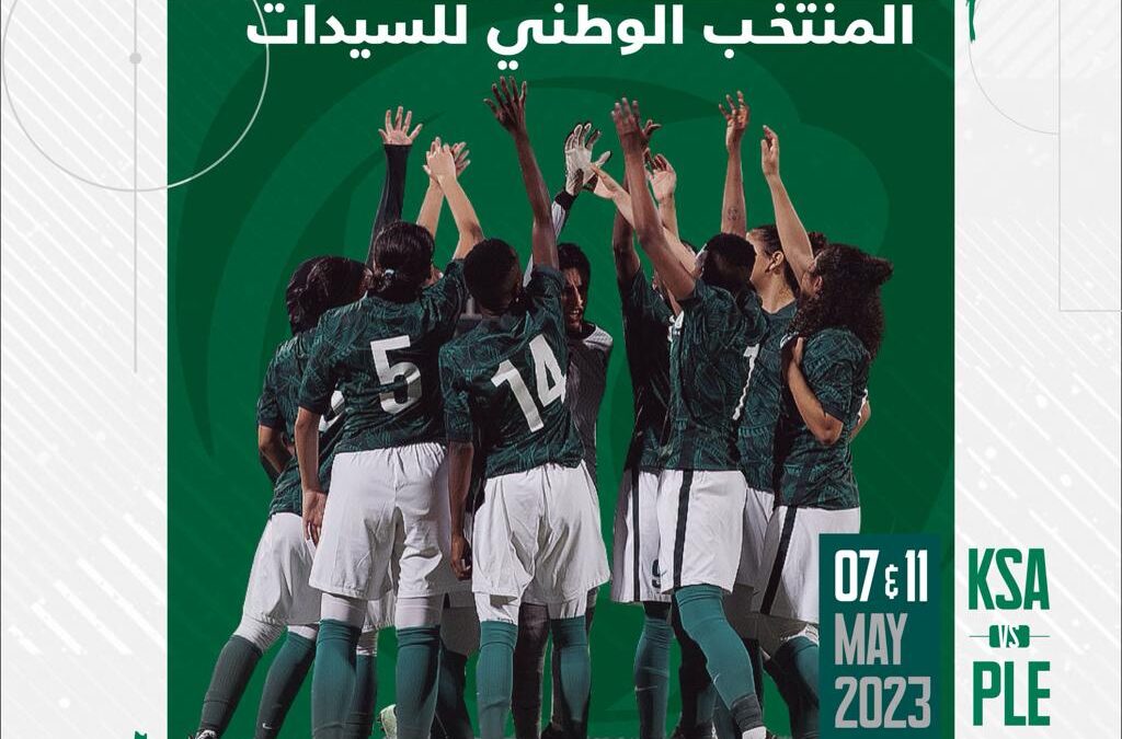 انطلاق المعسكر التدريبي للمنتخب الوطني للسيدات في جدة
