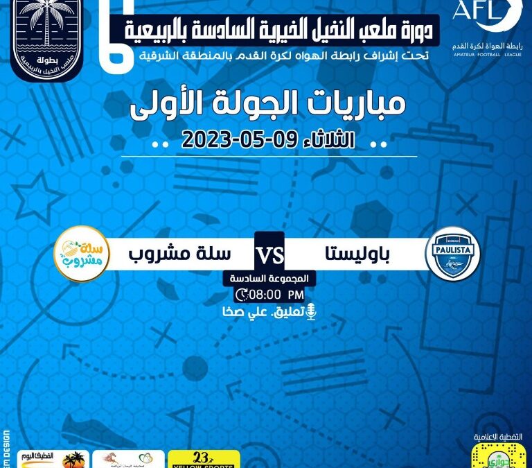 افتتاح دورة النخيل السادسة بالربيعية بمحافظة القطيف