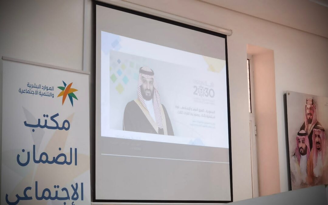ضمان القطيف يستهدف مستفيداته بورشة في مجال ريادة الاعمال والاستثمار