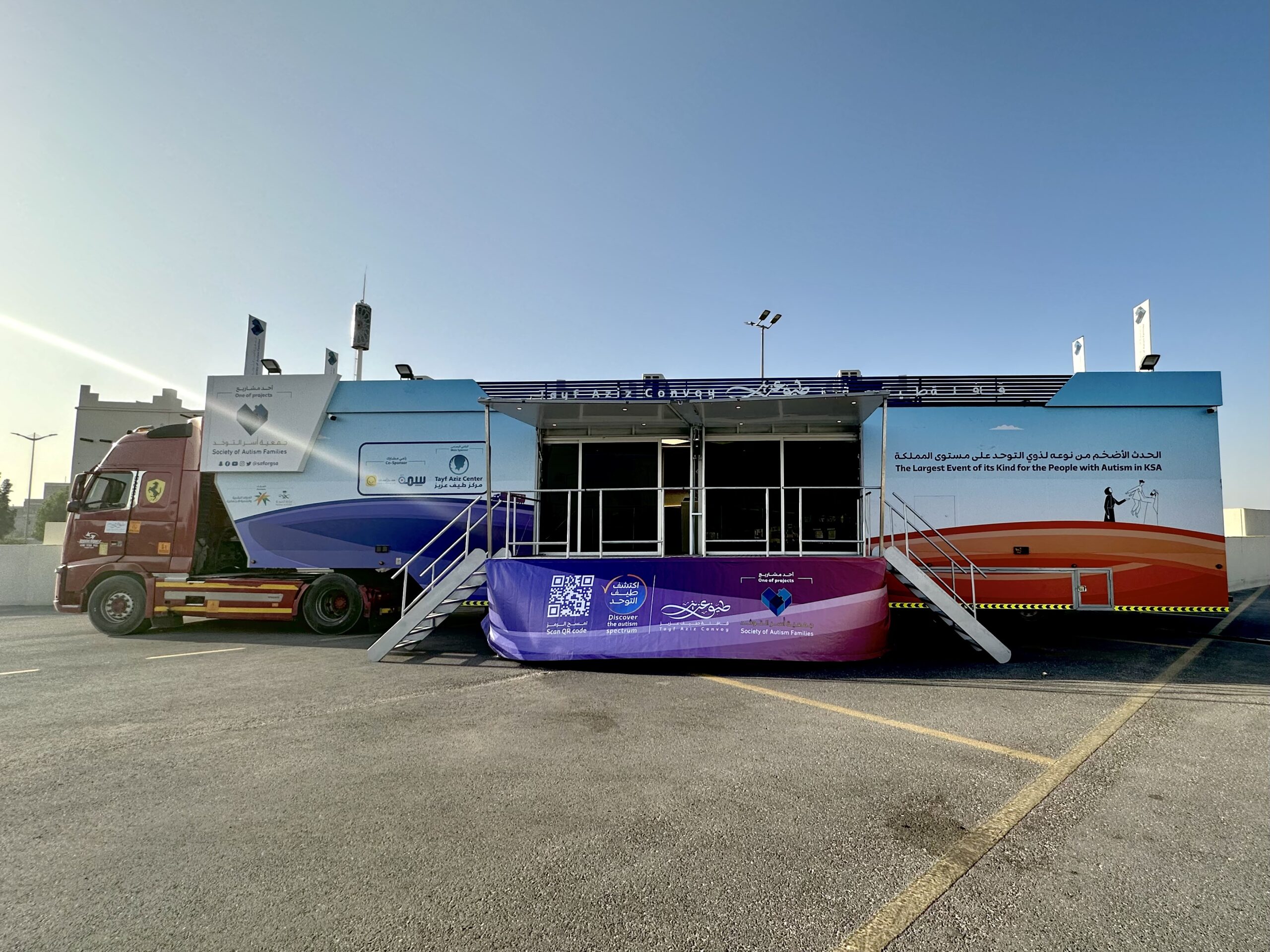 في أول مبادرة على مستوى المملكة لاضطراب طيف التوحد.. قافلة “طيف عزيز” تحط رحالها بالقطيف