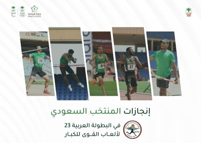 انجازات المنتخب السعودي في البطولة العربية 23 لألعاب القوى للكبار