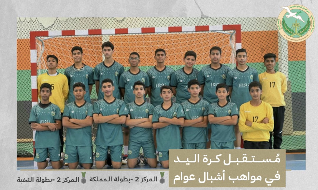 مستقبل كرة اليـد في مواهب أشبال عوام