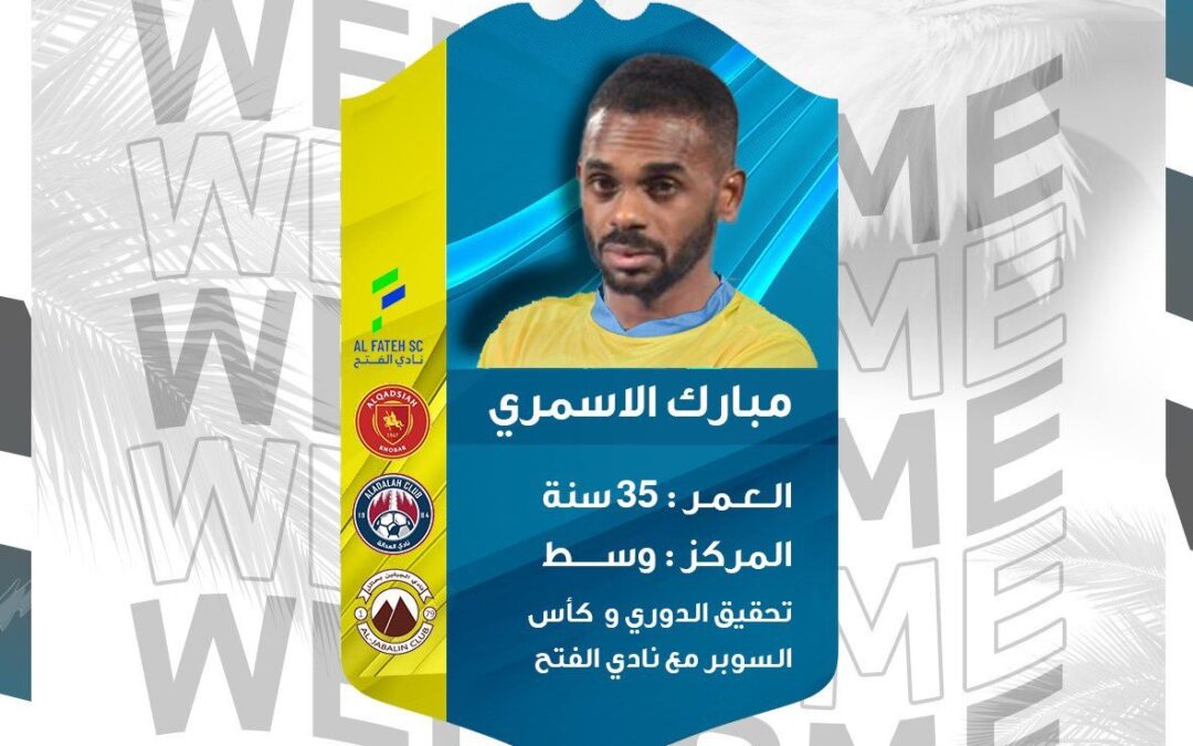 الأسمري نجم زين جيلاوي