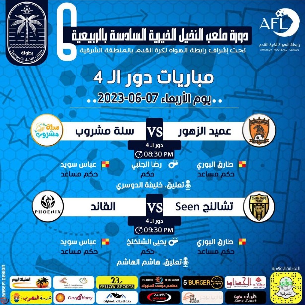 نصف نهائي دورة النخيل بتاروت يشعل الصراع بين الفرق الاربعة للوصول للنهائي