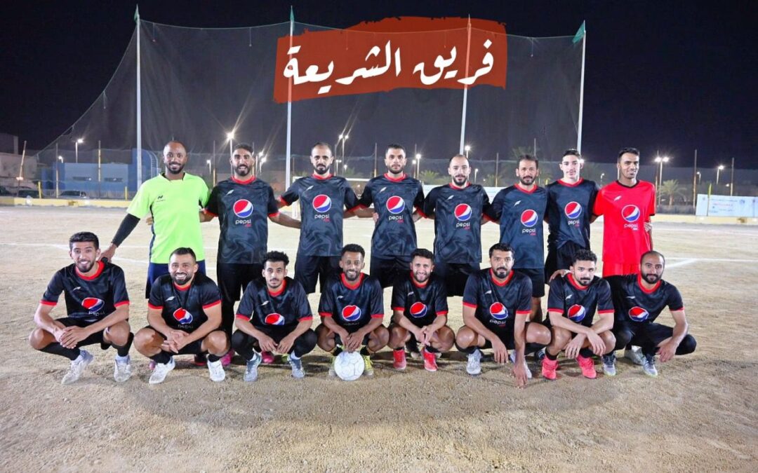 من يحمل لقب دورة الجراري ال”20″ بمحافظة القطيف فريق الشريعة ام الاكاديمية