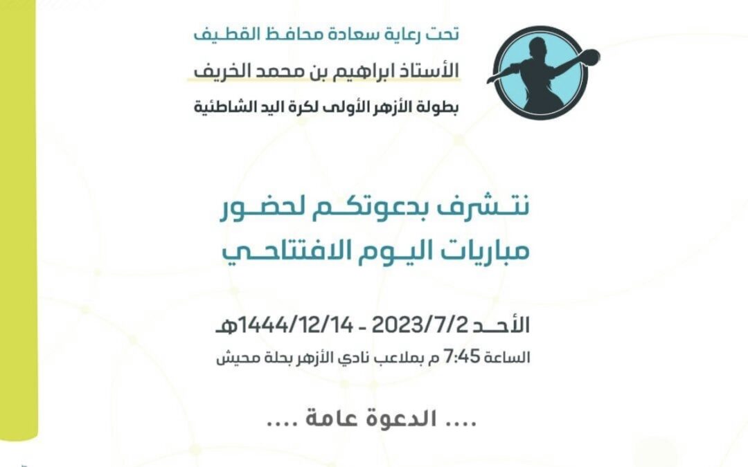 للمرة الأولى في تاريخه .. نادي الأزهر يطلق أول بطولة شاطئية لكرة اليد بحلة محيش اليوم الأحد