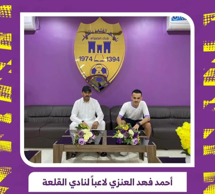 أحمد العنزي قلعاويا