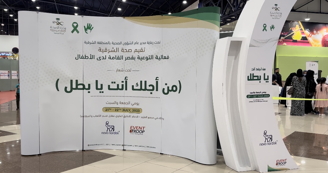 صحة الشرقية تختتم فعاليتها التوعوية ”من أجلك أنت يابطل“