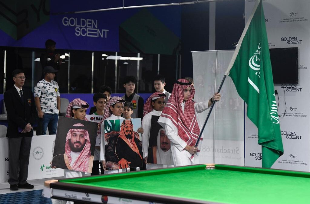 انطلاق  منافسات  بطولة  العالم  للسنوكر  اليوم السبت بالرياض .. 7  سعوديين  يبدؤون  منافسات  تحت  17  عاما للناشئين