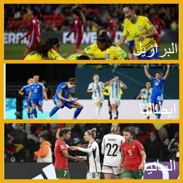البرازيل والمانيا و ايطاليا يفوزون على بنما و المغرب و الأرجنتين في كأس العالم للسيدات 