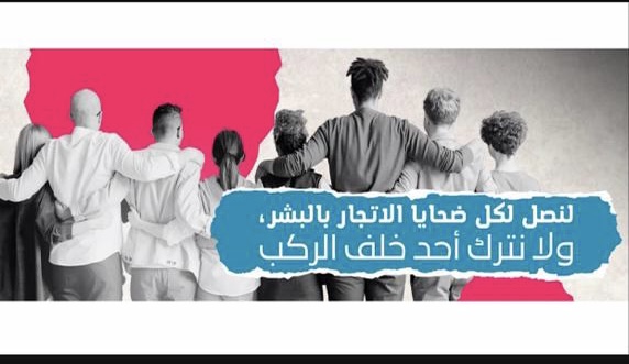 مكافحة جرائم الاتجار بالاشخاص: لقاء توعوي يقدمه تمكين ضمان الدمام  بالتعاون مع مؤسسة رفاة السعاده  للتوعية