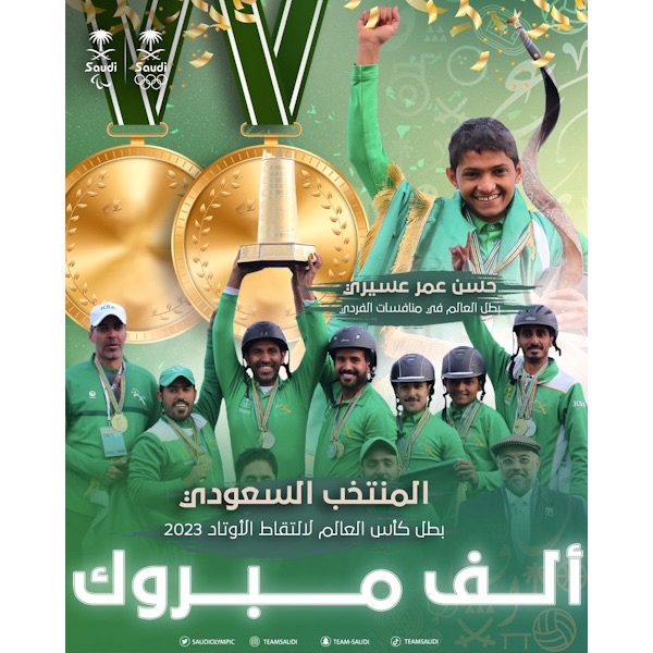 الأخضر السعودي .. بطل الـعـالـم لالتقاط الأوتاد