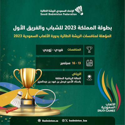 ريشة السلام تشارك في بطولة المملكة