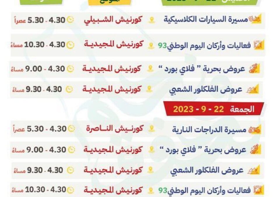 بلدية القطيف تعلن فعالياتها احتفاءً باليوم الوطني الـ ٩٣