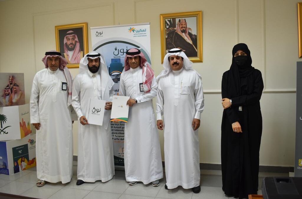 شراكة مجتمعية تعاونية  تجمع بين تمكين ضمان الدمام  ومعهد نون للتدريب