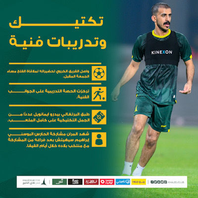 الـدانـة تكتيك وتدريبات فنية