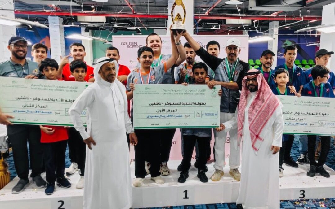 الصفا يتوج بكأس بطولة البلياردو للبراعم والأشبال والهلال ثانيا ونادي الفرع بطل بطولة المملكة للسنوكر للناشئين