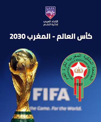 بالشراكة مع اسبانيا والبرتغال .. المغرب ينظم كأس العالم 2030