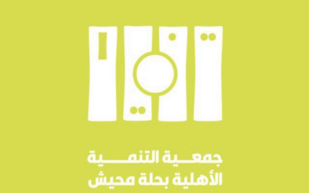 “بجودك أحيا 7 “باب من أبواب العطاء والجود بحلة محيش