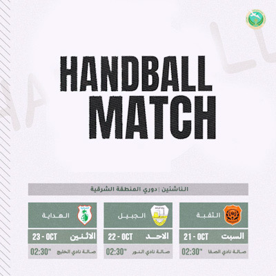 ناشئي يد السلام يفتتح مباريات الدوري بالثقبة