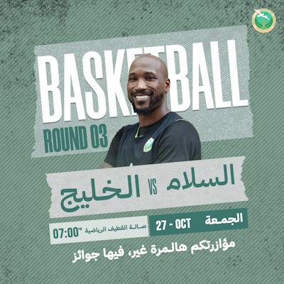 قمة قطيفية في ممتاز السلة بين سلام عوام وخليج سيهات