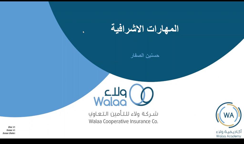 267 مشارك في دورات   تمكين ضمان الدمام واكاديمية ولاء للتدريب