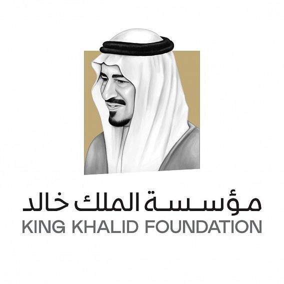 مؤسسة الملك خالد الخيرية بالرياض في ضيافة تنمية صفوى