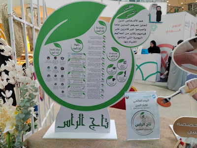 شبكة القطيف الصحية تختتم فعاليات اليوم العالمي لكبار السن ” تاج الرأس”