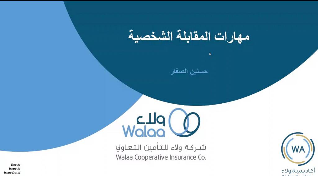 لليوم الثالث على التوالي .. تمكين ضمان الدمام  يستكمل دعمه لمستفيدي الضمان بدورات تطويريه بالتعاون مع أكاديمية ولاء