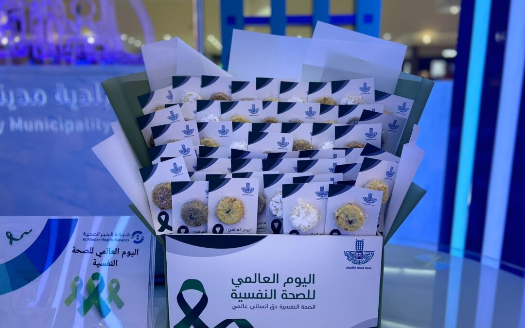 أمانة الشرقية تطلق مبادرة توعوية تزامناً مع اليوم العالمي للصحة النفسية بالظهران