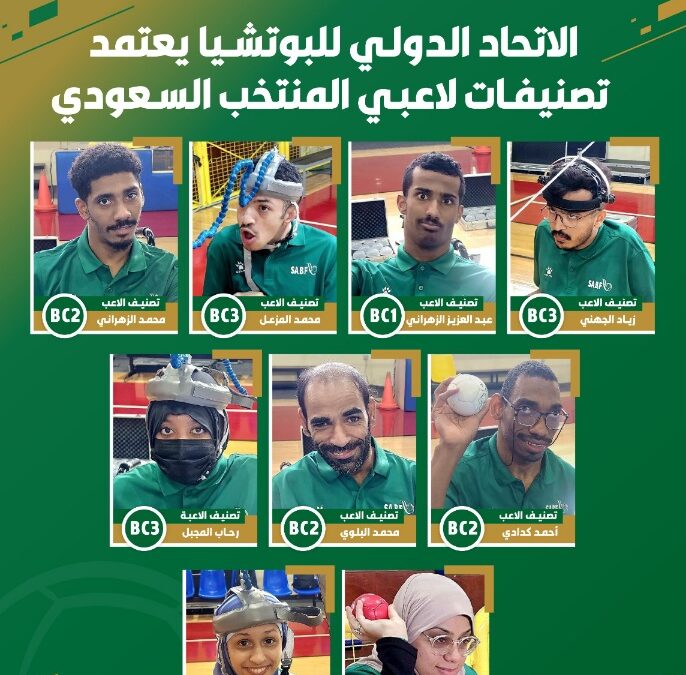 اللجنة الدولية للبوتشيا تعتمد تصنيف لاعبي الاخضر السعودي وال سماعيل..نحن نعد فريق للمستقبل قادر على منافسة ابطال العالم