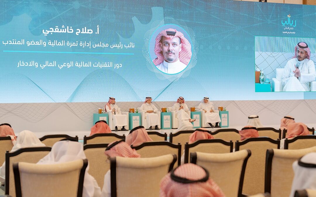 وكيل وزارة الموارد البشرية يرعى افتتاح ملتقى الوعي المالي بالرياض