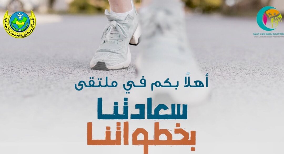 بتاروت.. برنامج عشتار الرياضي ينظم “سعادتنا بخطواتنا “