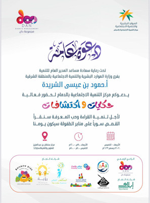 على مدى يومين .. تنمية الدمام يحتفي بيوم اللغه العربية بمعرض “حكايات واكتشافات” في سايتك