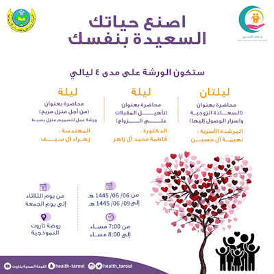 إيلاف الأسري يقدم 4 ورش متنوعة للمقبلات على الزواج في خيرية تاروت