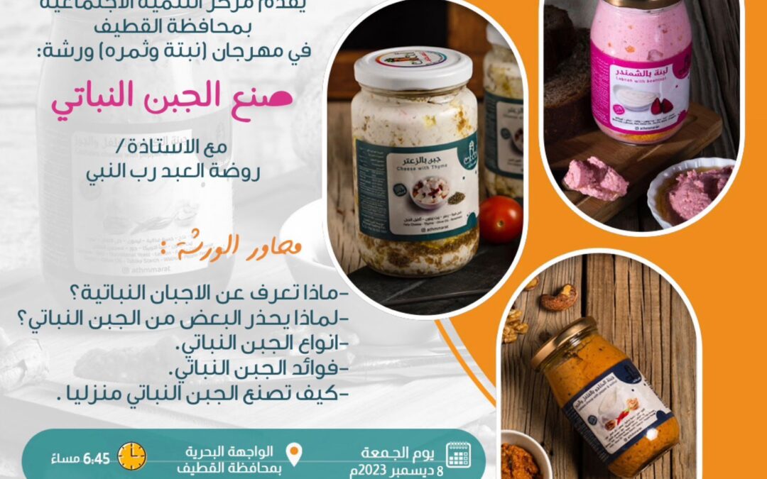 تنمية القطيف تقدم ورشتي عمل لزوار نبتة وثمرة