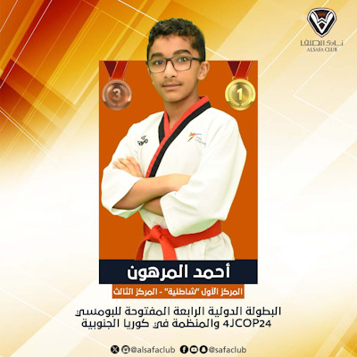 من صفوى .. أحمد المرهون يحقق المركز الأول في البطولة الشاطئية للبومسي