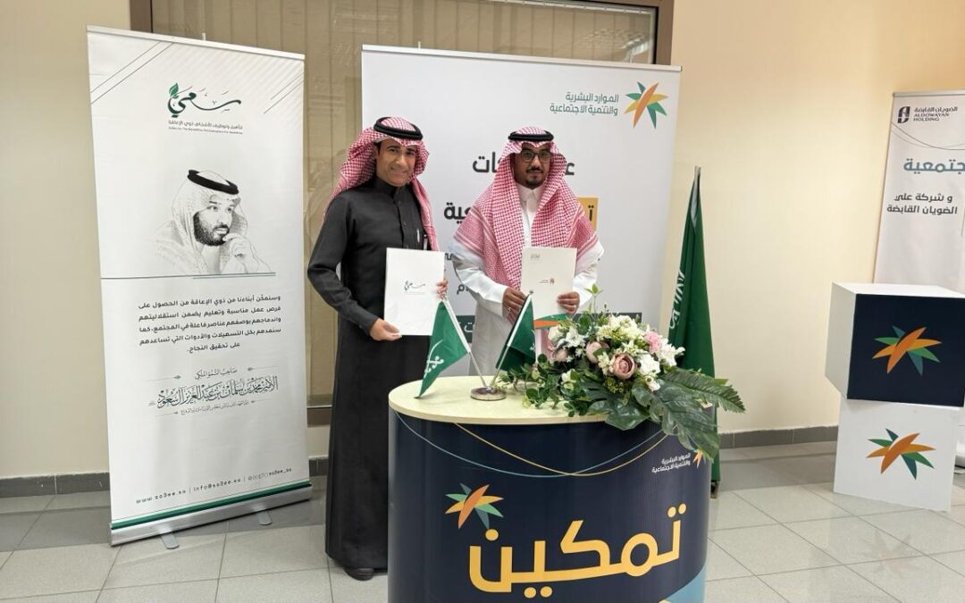 شراكة مجتمعية  تعاونية تجمع بين تمكين ضمان الدمام و مؤسسة سعي لتاهيل وتوظيف الاشخاص ذوي الاعاقة