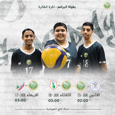 في افتتاح بطولة البراعم… طائرة السلام تواجه الخويلدية