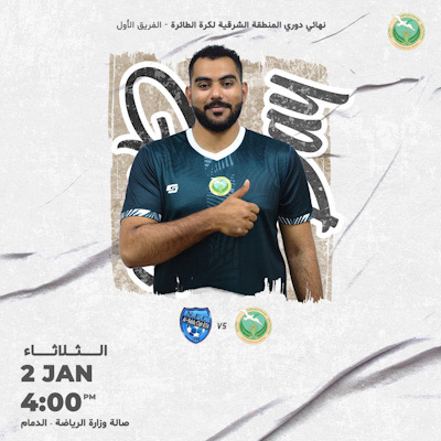 طائرة السلام تواجه النهضة من أجل لقب الشرقية