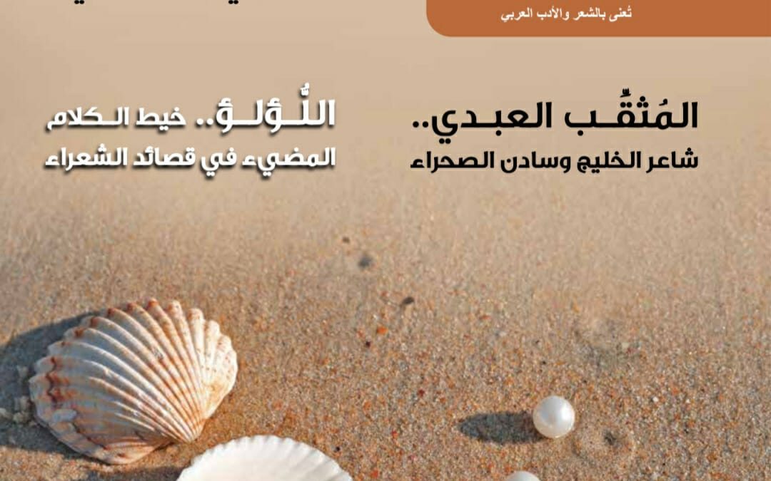 الشّعراء المترجمون: وُسطاء في نقل الفكر والثقافات الإنسانية المشتركة