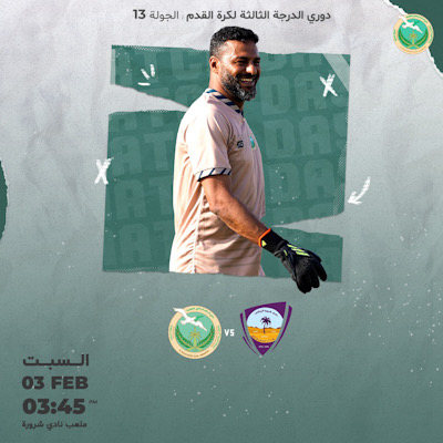 قدم السلام في مواجهة شرورة